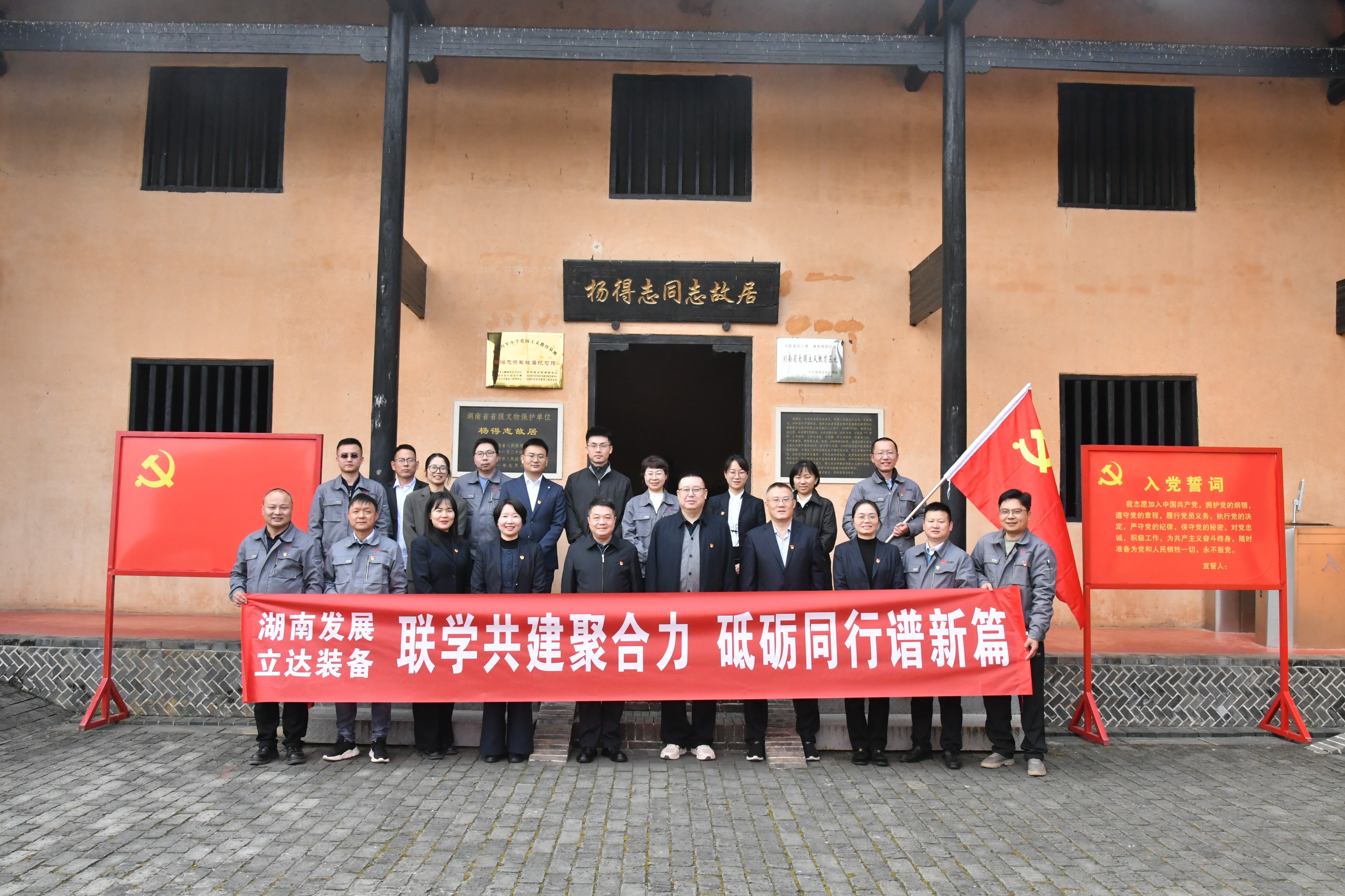 联学共建聚合力 砥砺同行谱新篇——大发（中国）与立达装备开展党支部联学共建活动