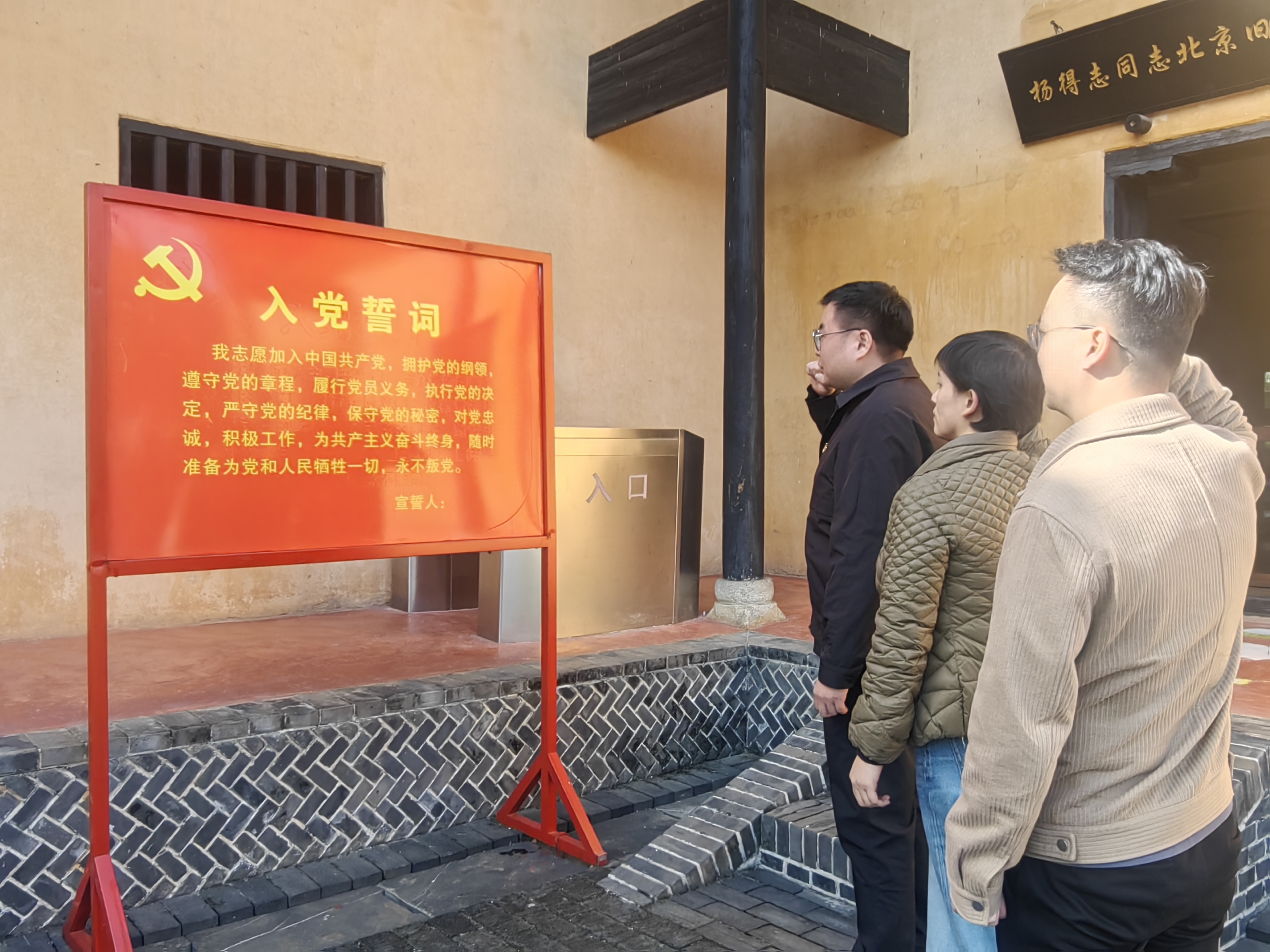 追寻红色足迹 赓续精神血脉——发展新能源党支部赴杨得志故居开展主题党日活动