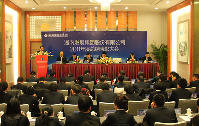 大发在线登录隆重召开2011年度总结表彰大会