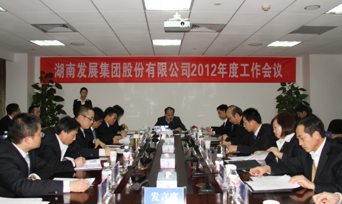 大发在线登录召开2012年度工作会议