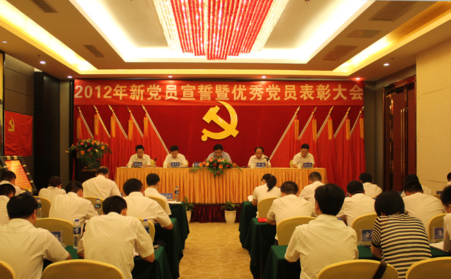中共大发在线登录委员会2012年新党员宣誓暨优秀党员表彰大会隆重举行