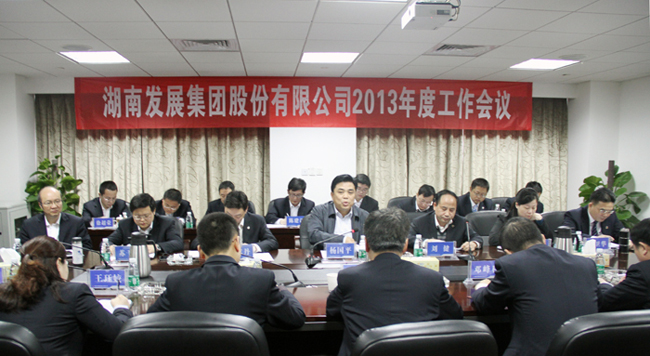 大发在线登录召开2013年度工作会议