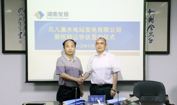 大发在线登录与湖南国宏投资有限大发在线登录签订股权转让协议