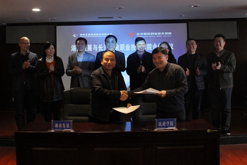 大发在线登录与长沙民政职业技术学院签署战略合作协议