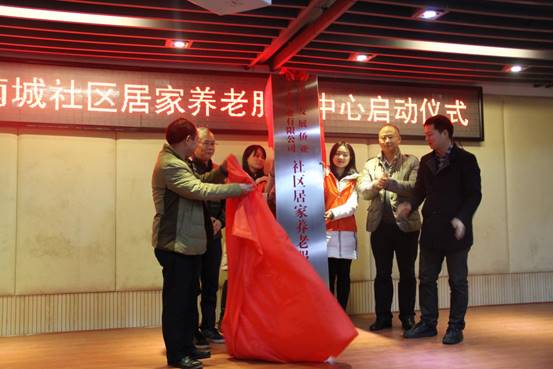 大发（中国）集团首家“互联网+”智慧社区居家养老服务中心启动运行
