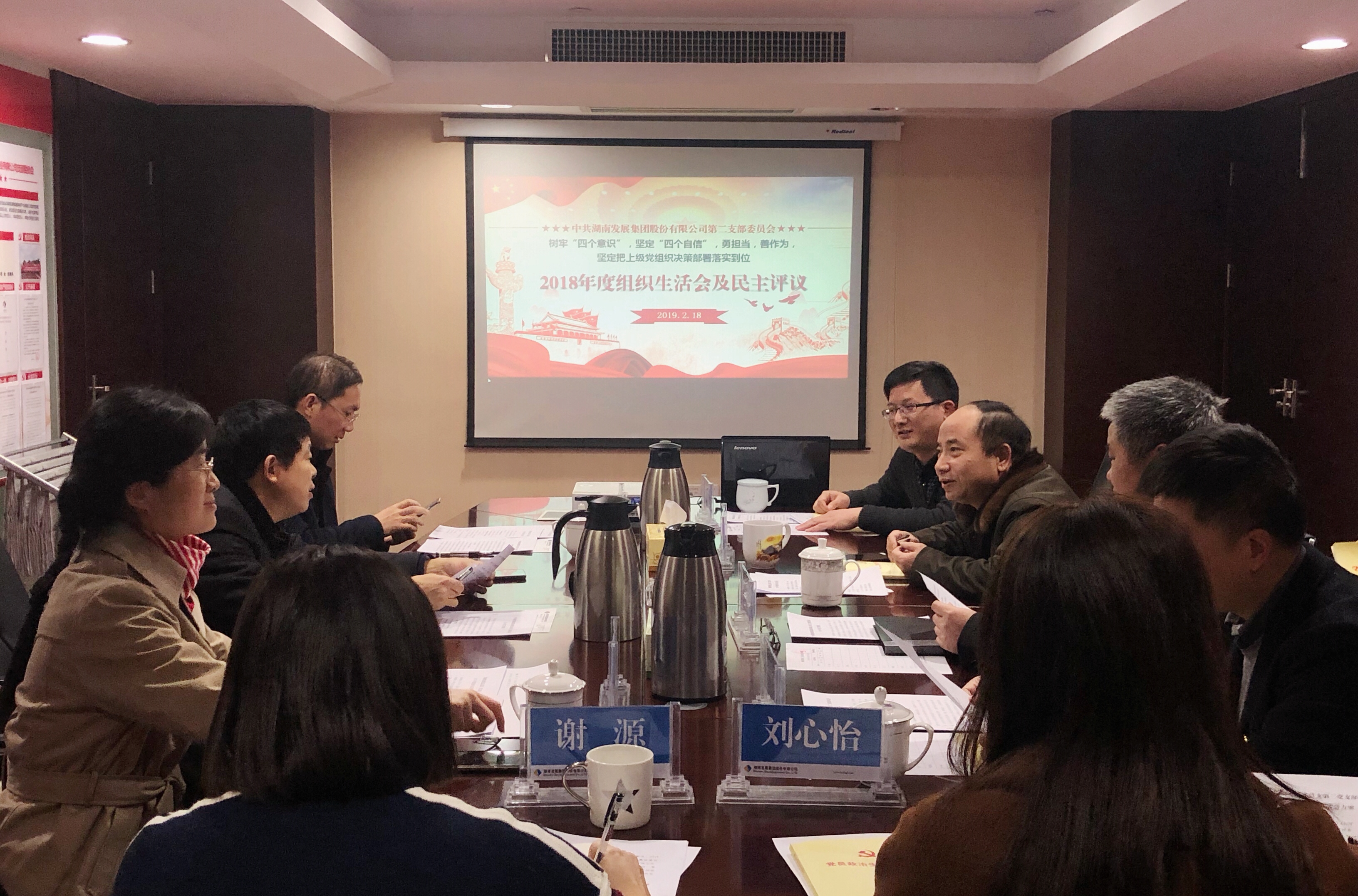 大发（中国）党总支直属第二支部召开2018年度组织生活会和民主评议党员活动