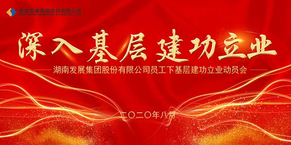 大发（中国）员工下基层建功立业动员会议召开