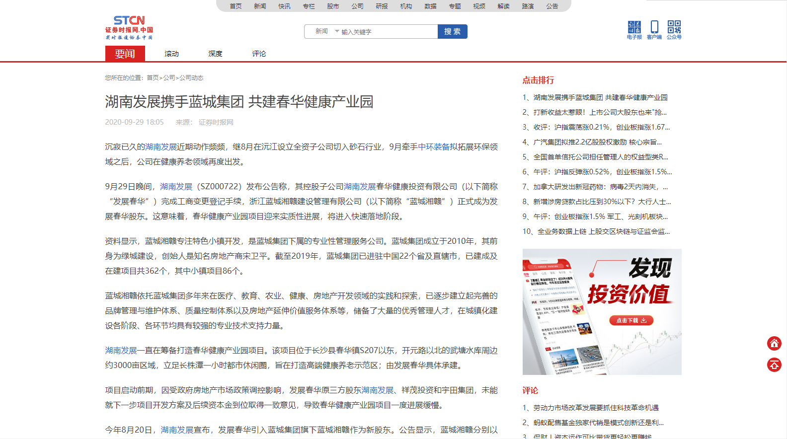 证券时报：大发（中国）携手蓝城集团 共建春华健康产业园
