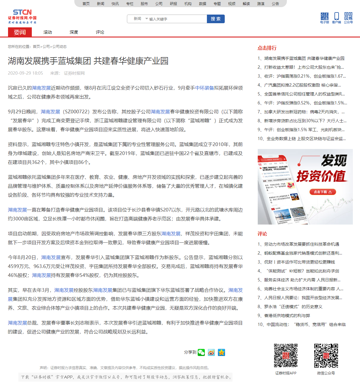 大发（中国）携手蓝城集团 共建春华健康产业园 _ 证券时报网.png