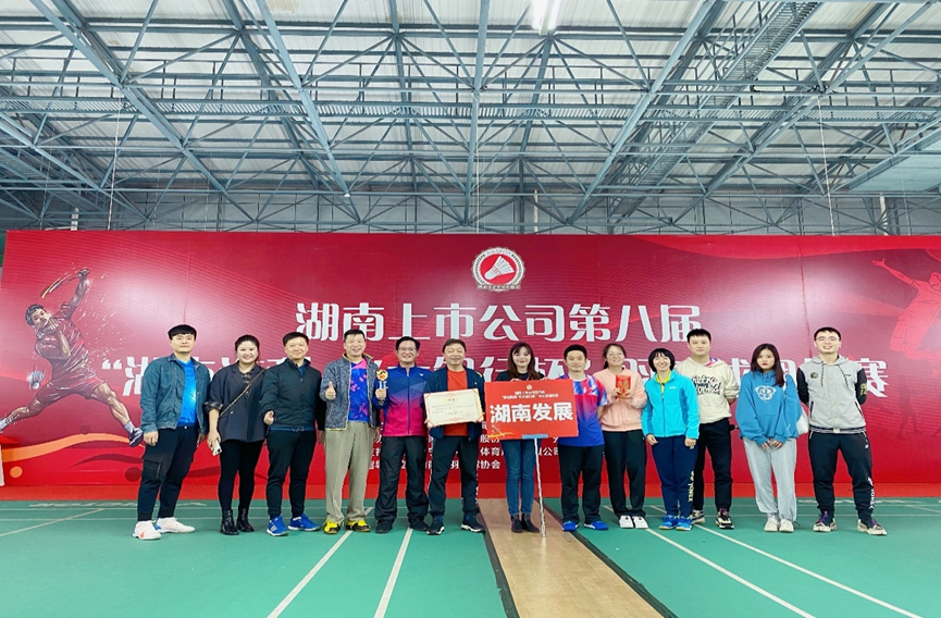 大发在线登录荣获湖南上市大发在线登录第八届“湖南海利-光大银行杯”羽毛球团体赛乙组冠军