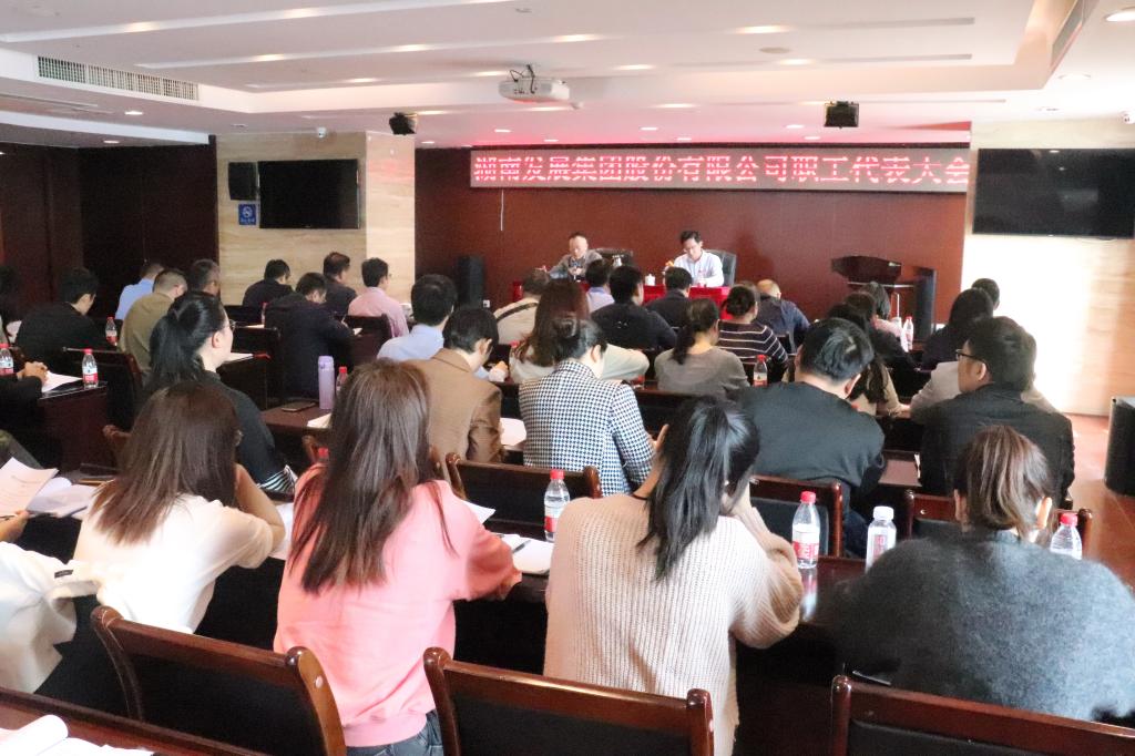 大发在线登录第三届第一次职工代表大会暨工会会员代表大会顺利召开