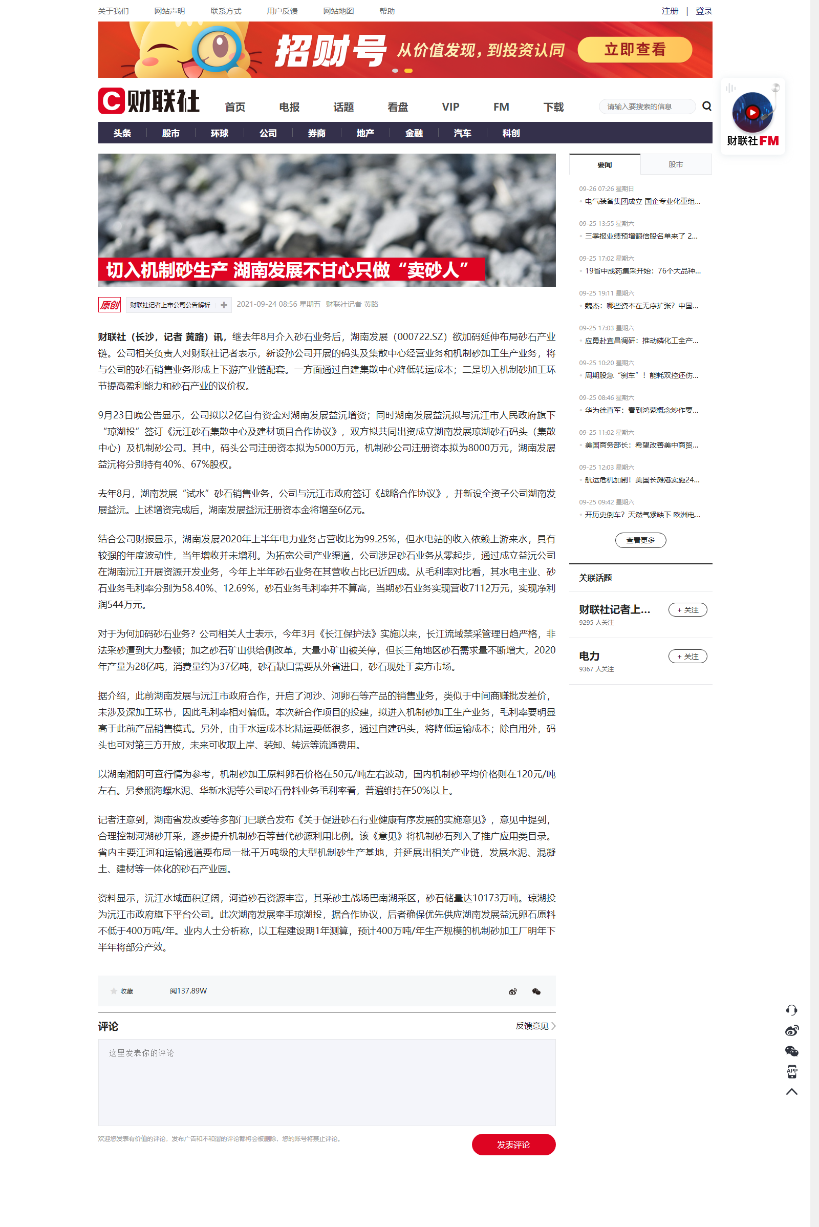 切入机制砂生产 大发（中国）不甘心只做“卖砂人”