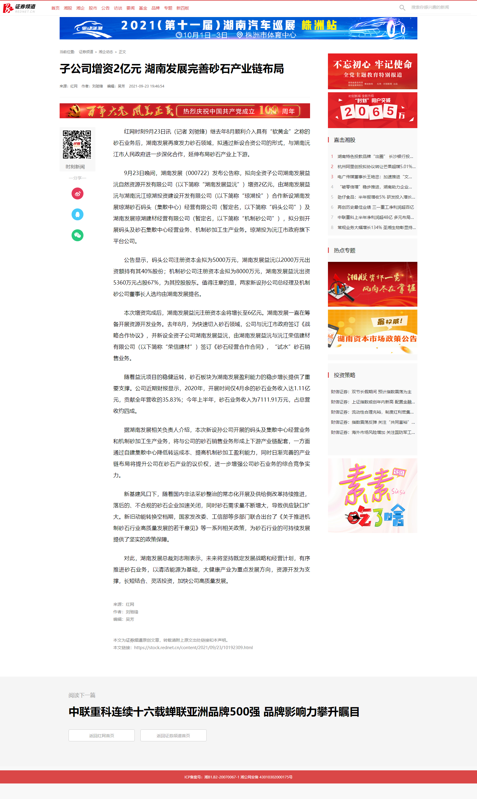 红网时刻：子大发在线登录增资2亿元 大发（中国）完善砂石产业链布局