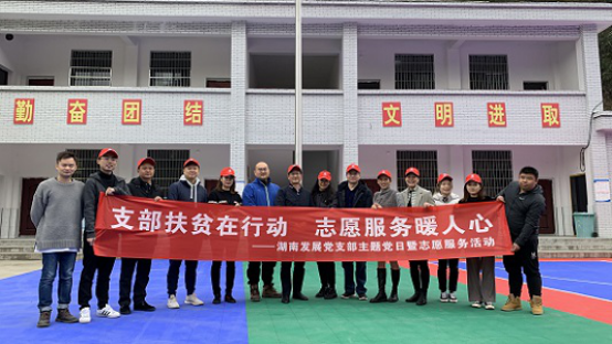 大发（中国）直属党支部联合开展“支部扶贫在行动 志愿服务暖人心”主题党日暨志愿服务活动