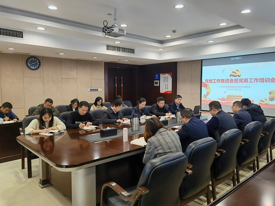 大发在线登录召开党建工作推进会暨党务人员培训会