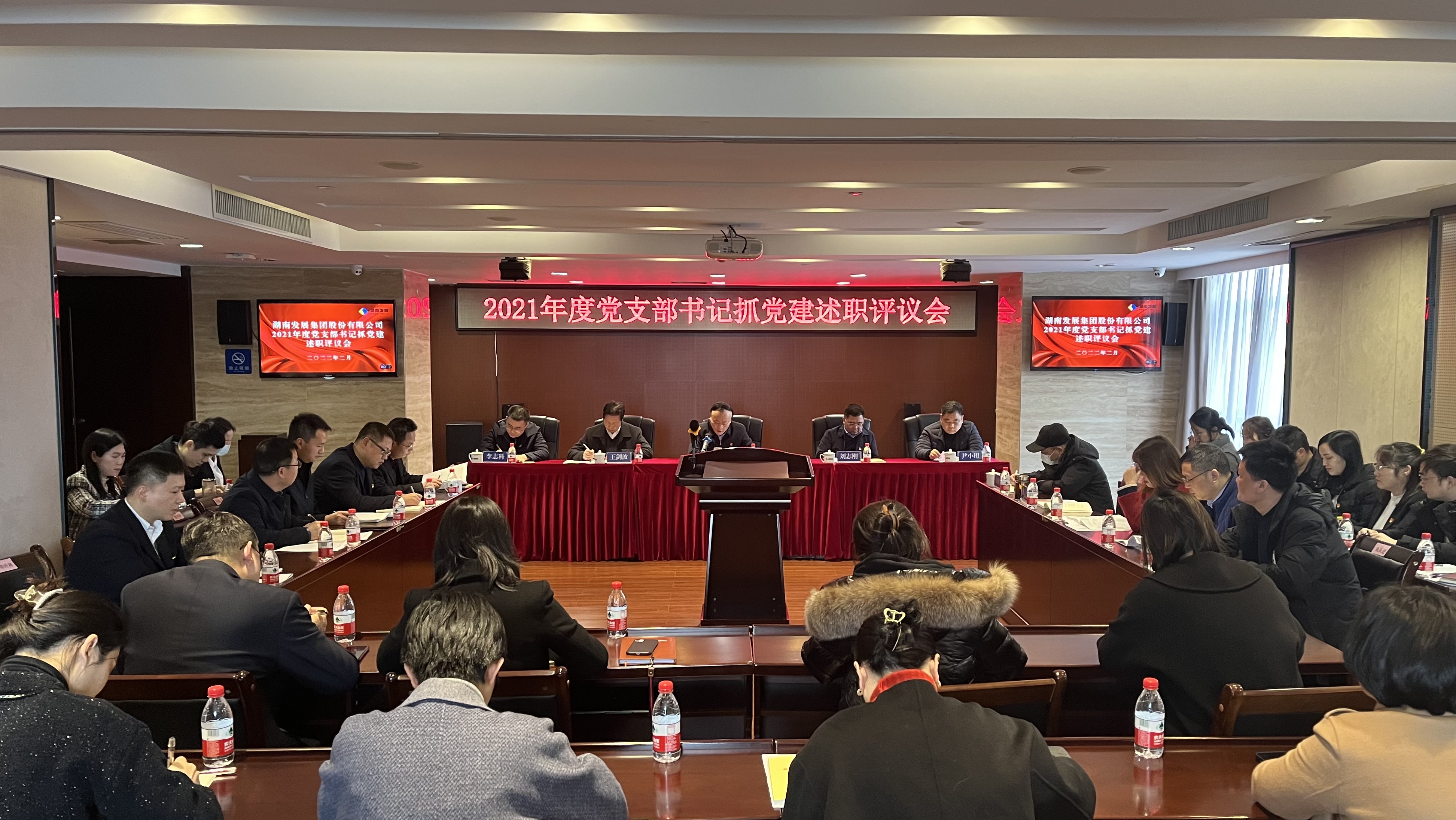 大发在线登录召开2021年度党支部书记抓党建工作述职评议会