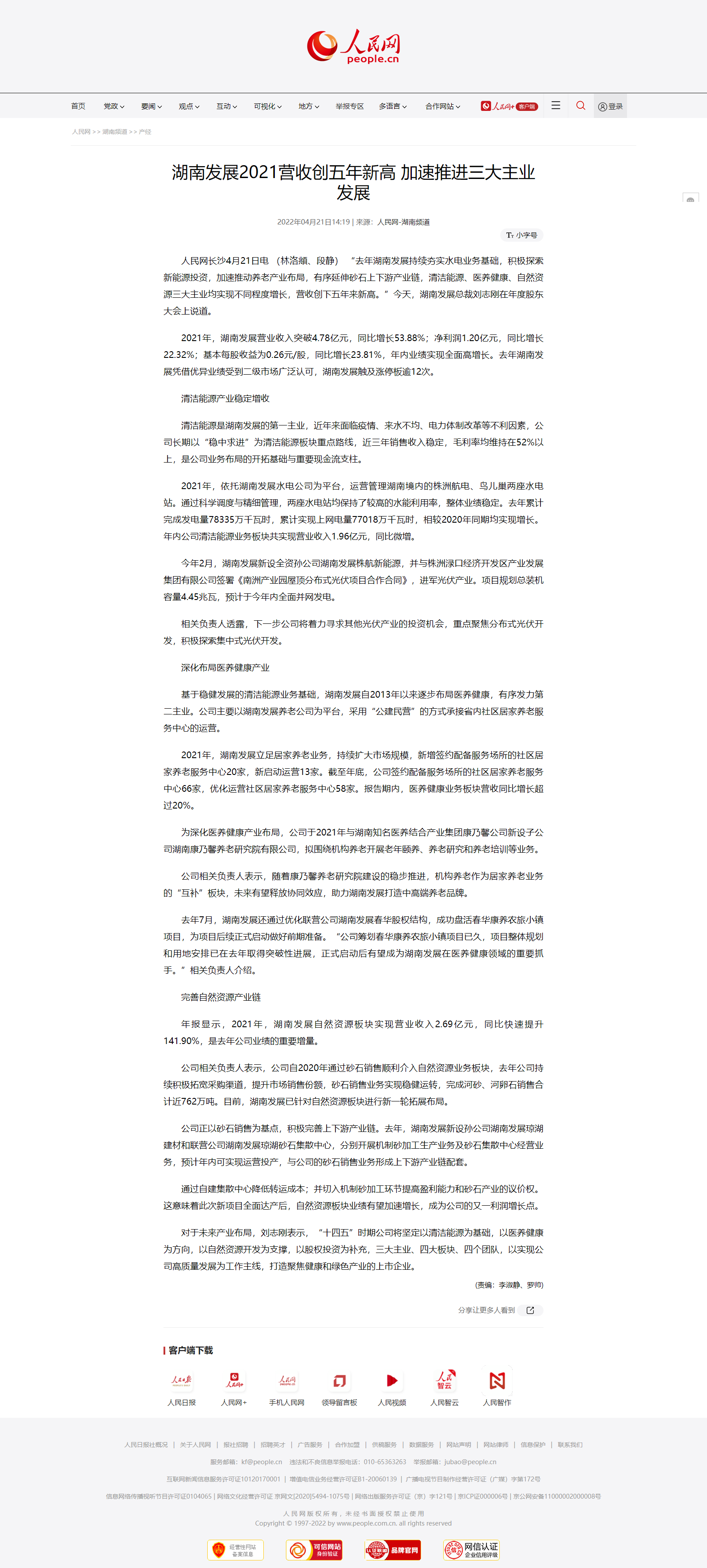人民网：大发（中国）2021营收创五年新高 加速推进三大主业发展