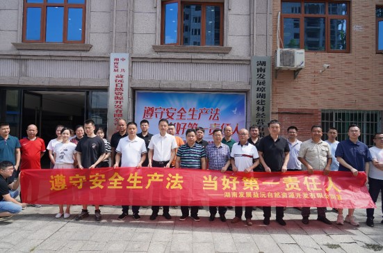 强化安全意识 筑牢安全防线——益沅大发在线登录开展安全生产月系列活动