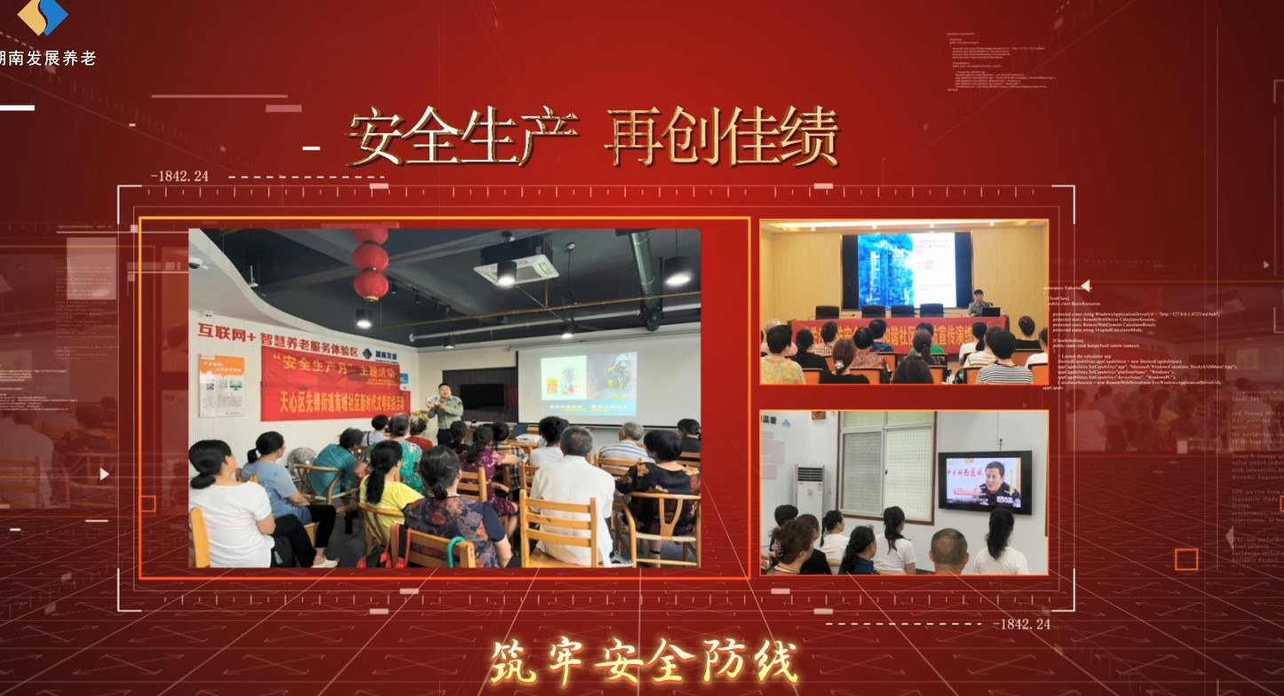 遵守安全生产法 当好第一责任人——大发（中国）养老“安全生产月”系列宣教及风险隐患大排查大整治活动侧记