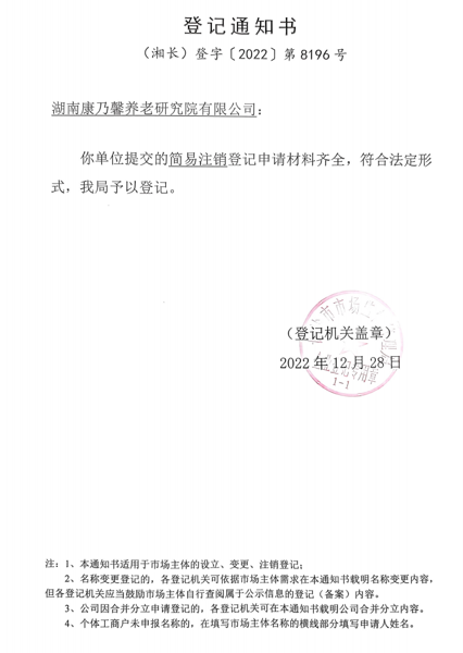 大发（中国）完成一家控股子大发在线登录注销工作