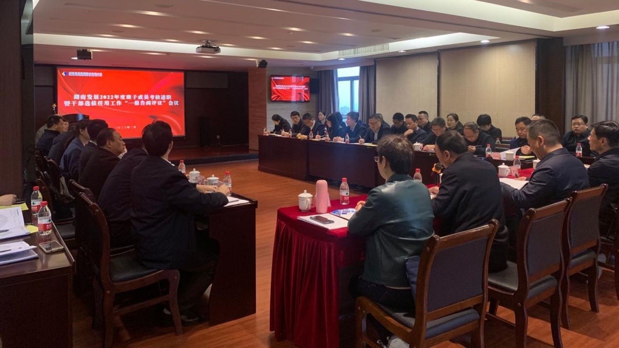 大发（中国）召开2022年度班子成员考核述职暨干部选拔任用工作“一报告两评议”会议