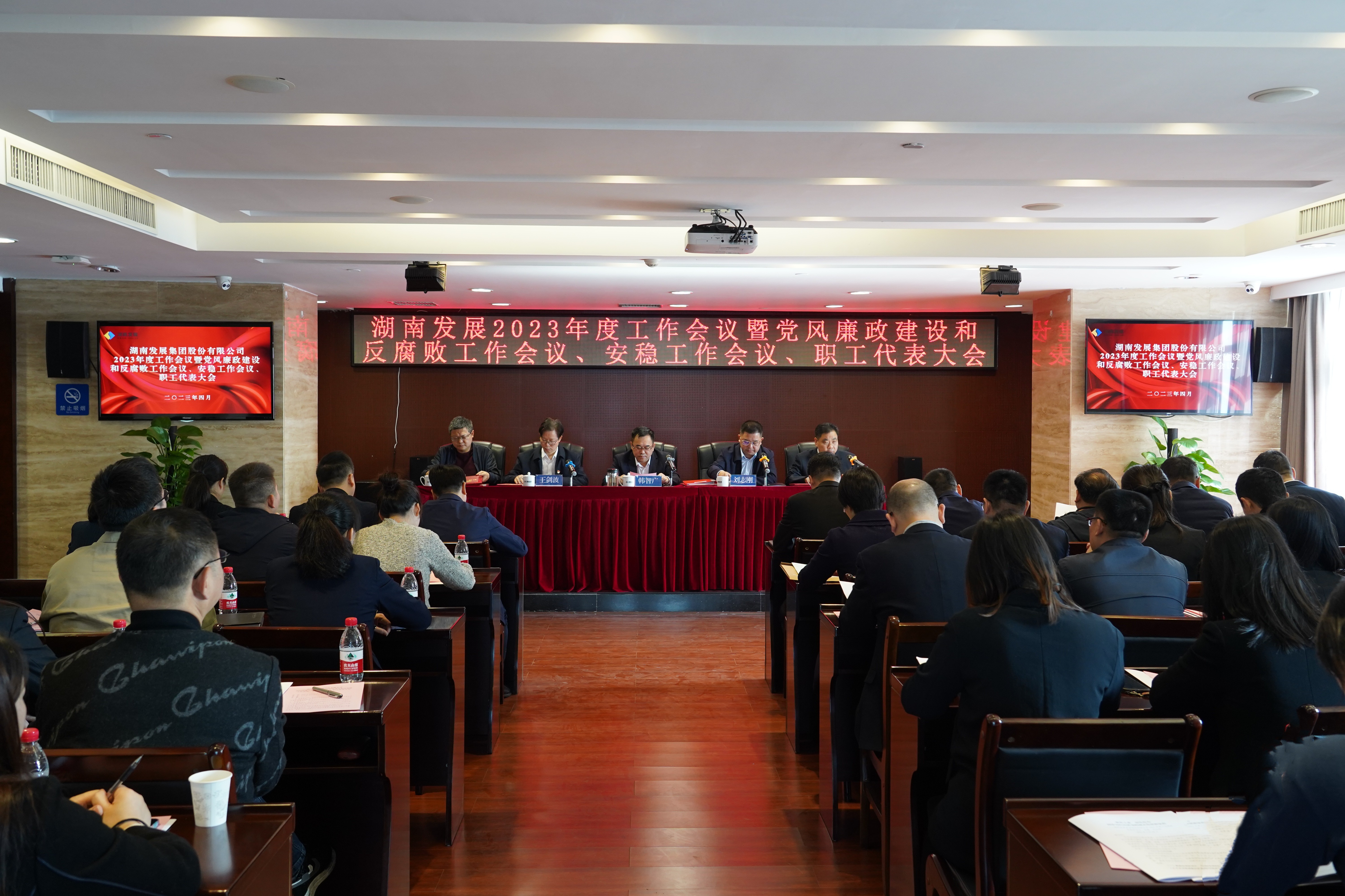 大发（中国）召开2023年度工作会议暨党风廉政建设和反腐败工作会议、安稳工作会议、职工代表大会