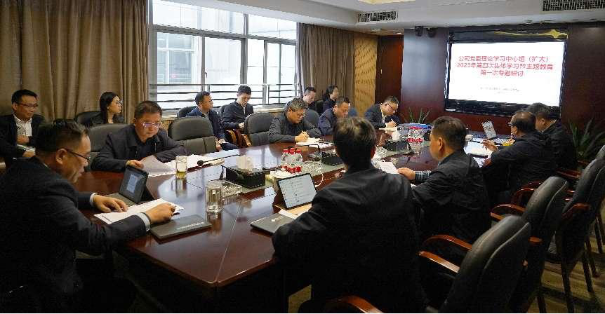 大发在线登录党委理论学习中心组（扩大）开展主题教育专题学习研讨