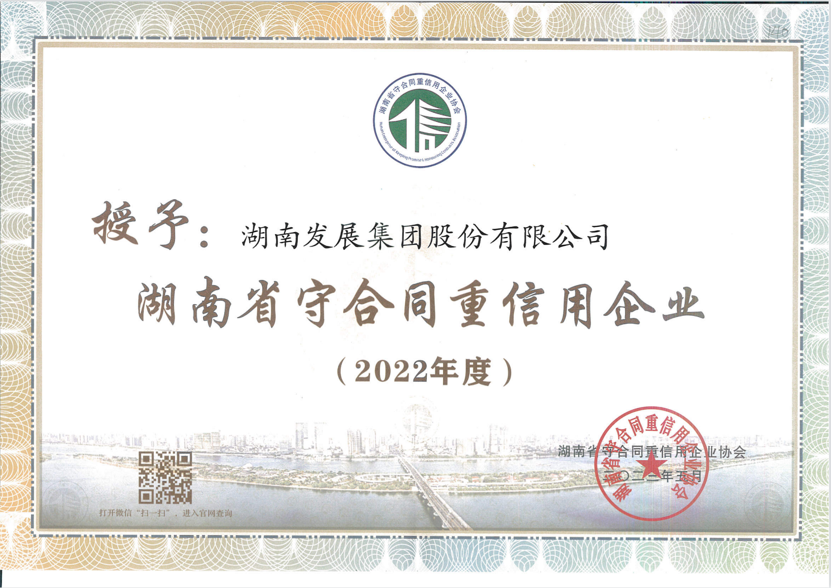 大发（中国）荣获“守合同重信用企业”称号