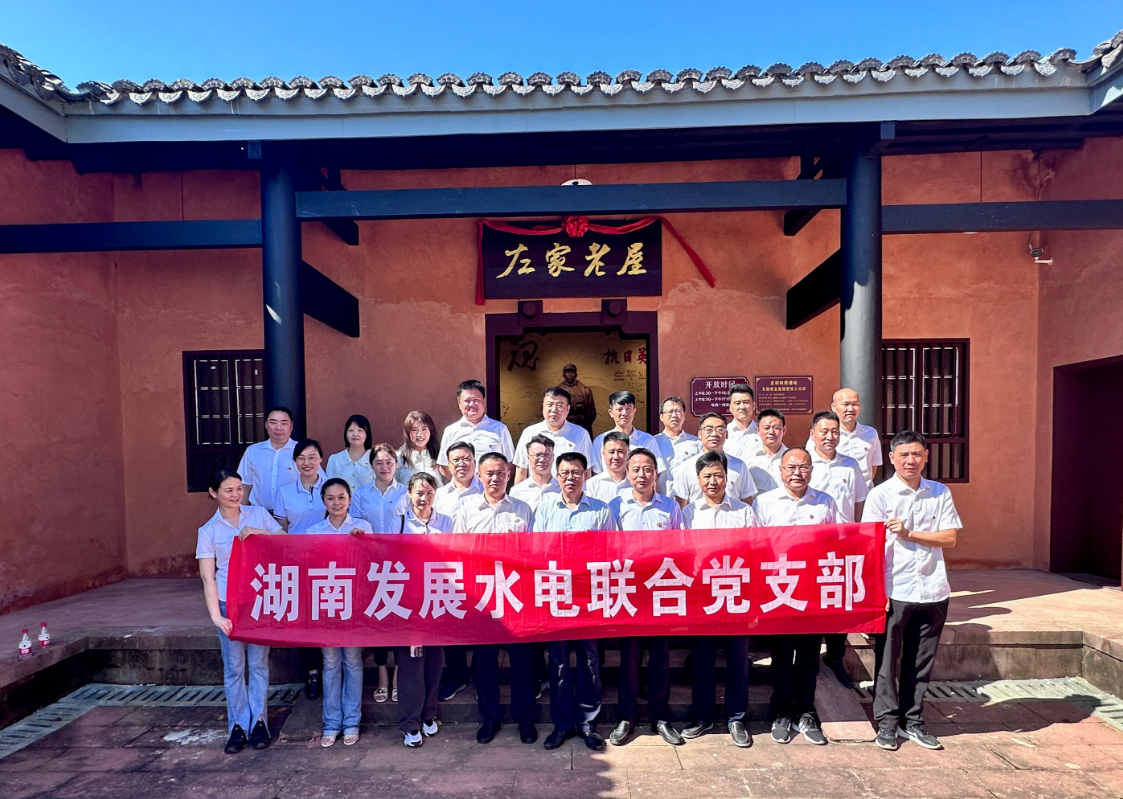 大发（中国）水电联合党支部开展“重温红色历史 汲取奋进力量”现场教学活动