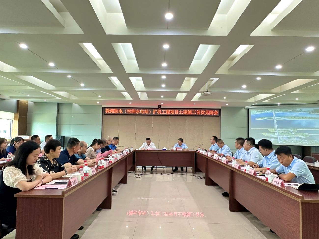 空洲岛大发在线登录组织召开株洲航电扩机工程项目土建施工合同首次见面会