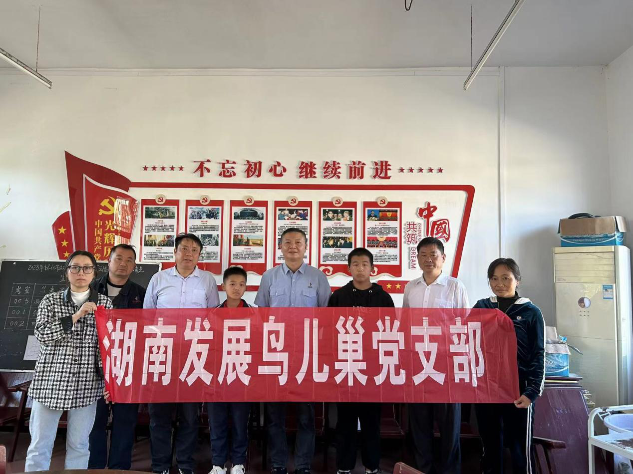 大发（中国）鸟儿巢党支部开展资助库区留守儿童爱心帮扶活动