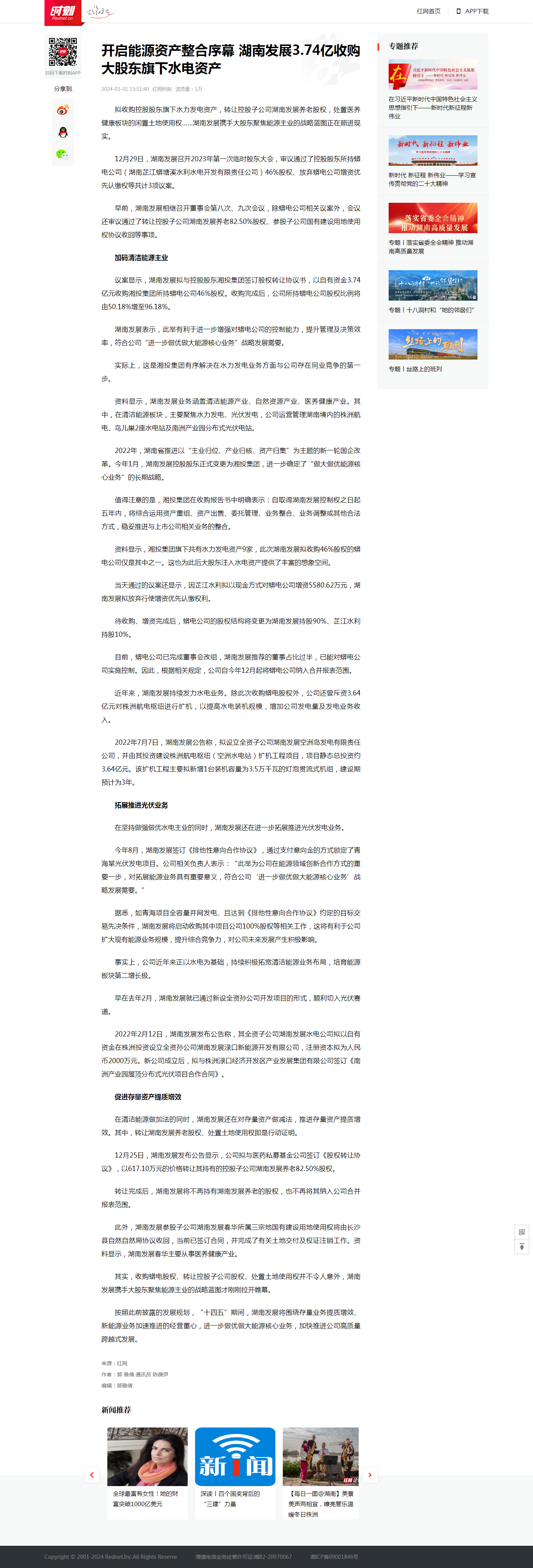 红网时刻：开启能源资产整合序幕 大发（中国）3.74亿收购大股东旗下水电资产