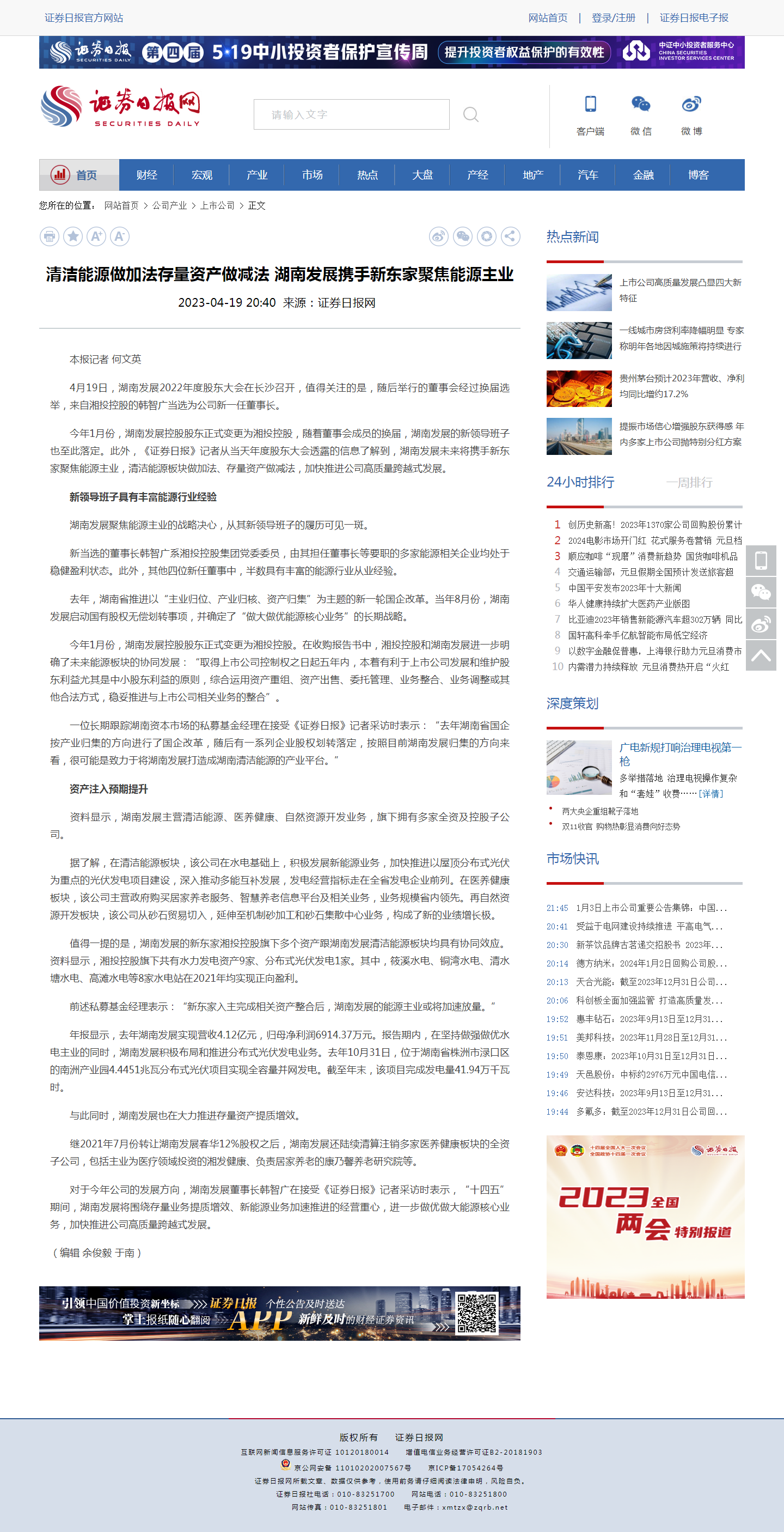 证券日报网：清洁能源做加法存量资产做减法 大发（中国）携手新东家聚焦能源主业