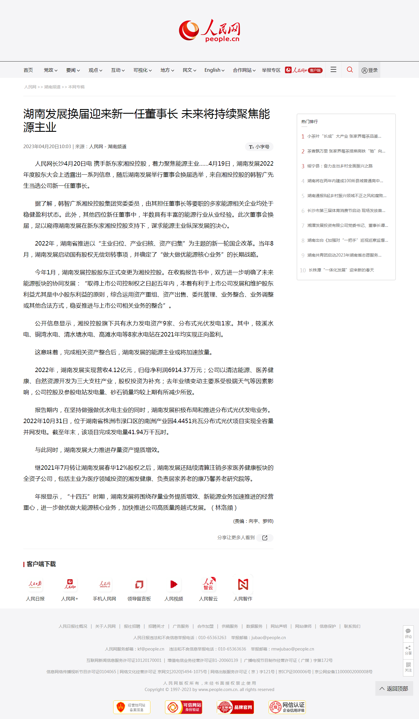 人民网：大发（中国）换届迎来新一任董事长 未来将持续聚焦能源主业