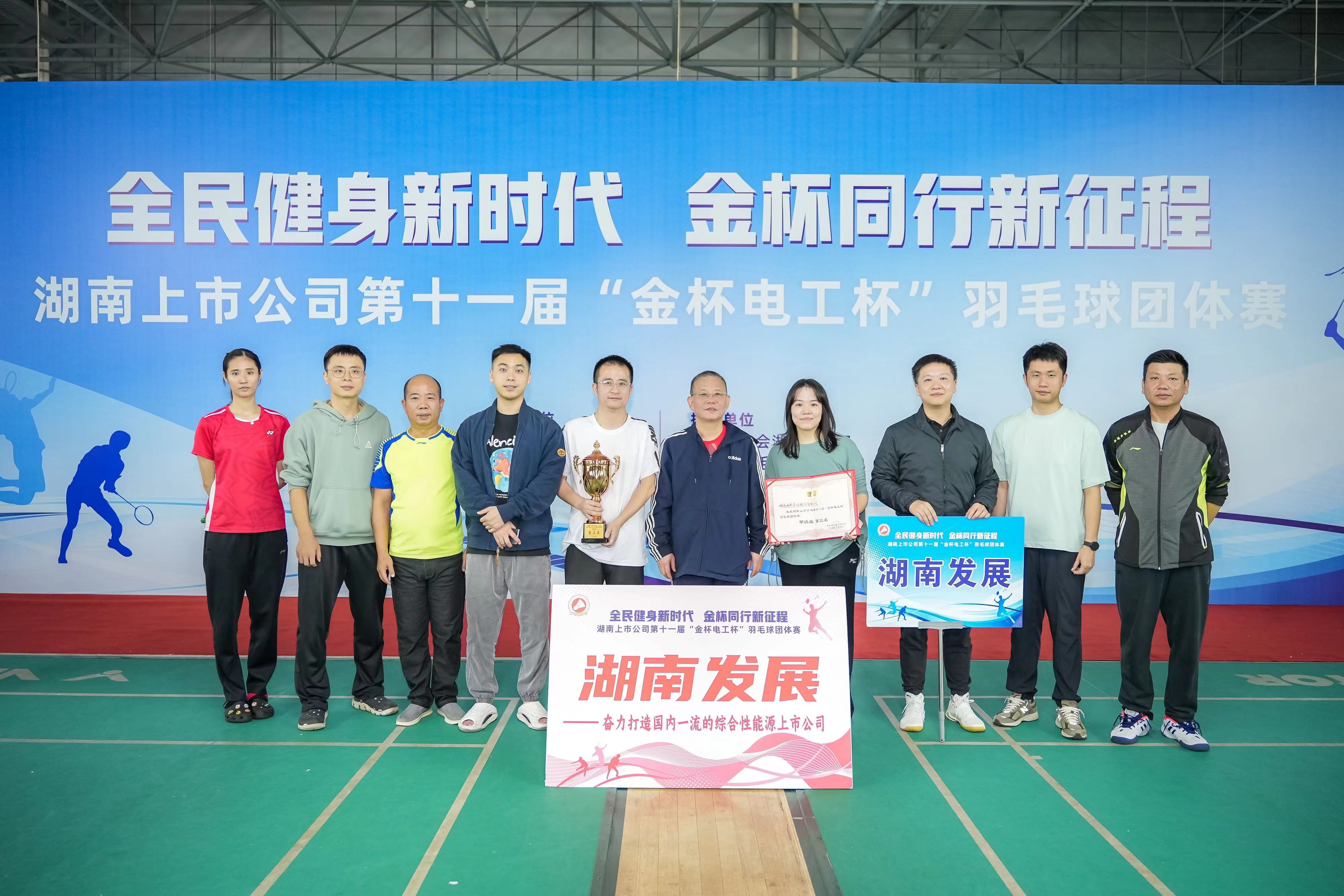大发（中国）获得湖南上市大发在线登录第十一届羽毛球团体赛甲组第三名