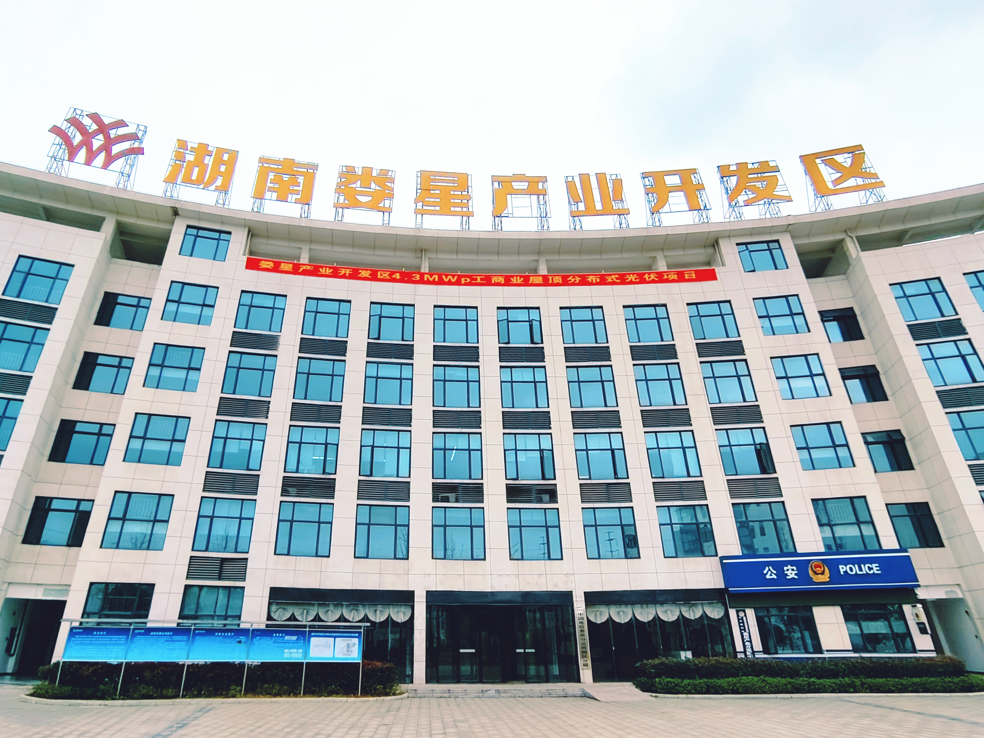 大发（中国）娄星产业开发区4.3MWp工商业屋顶分布式光伏项目正式开工